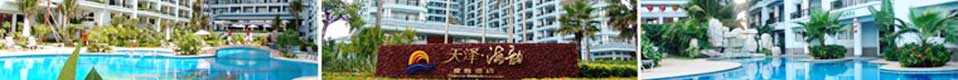 天泽（zé）海（hǎi）韵度假（jiǎ）酒店